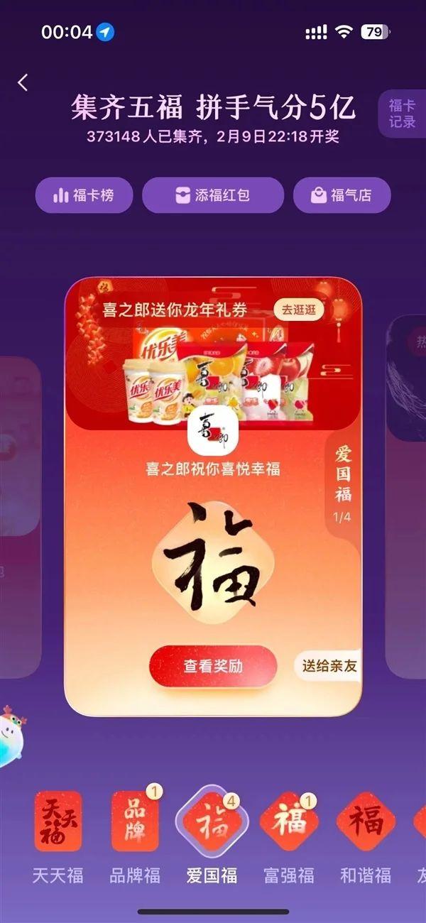 支付寶五福24時(shí)超37萬(wàn)人集齊
