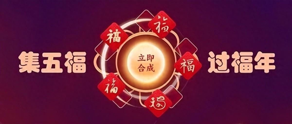 支付寶五福24時(shí)超37萬(wàn)人集齊