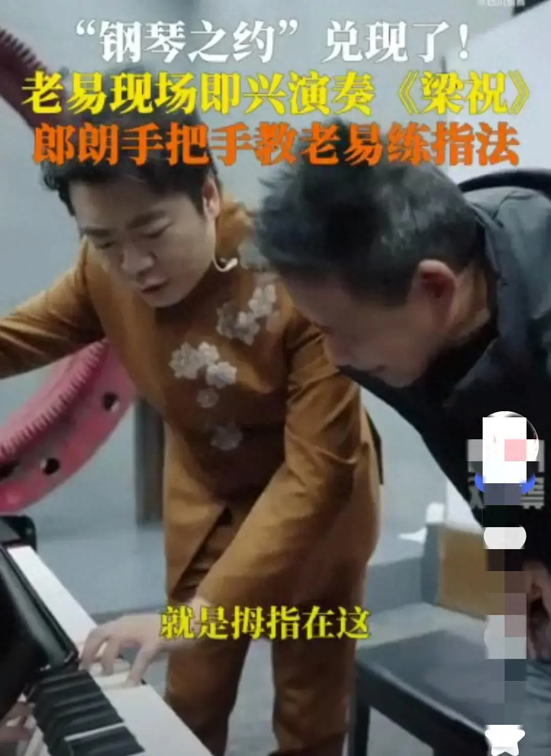 郎朗兌現58歲工人鋼琴之約