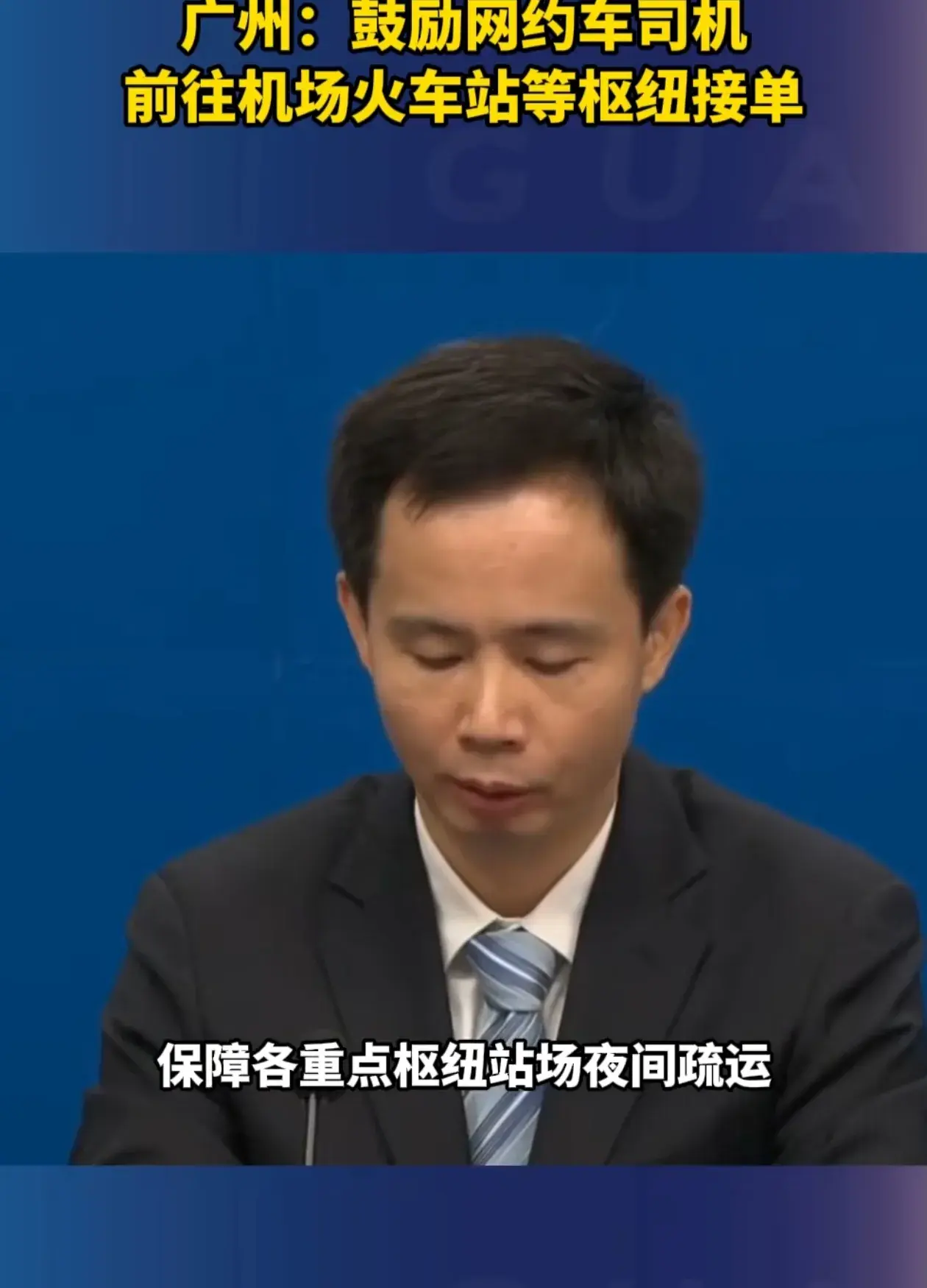 廣州鼓勵網約車去機場火車站接單