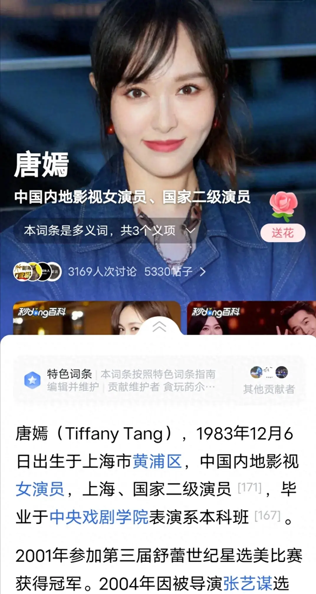 唐嫣起訴衛(wèi)生用品公司侵權(quán)