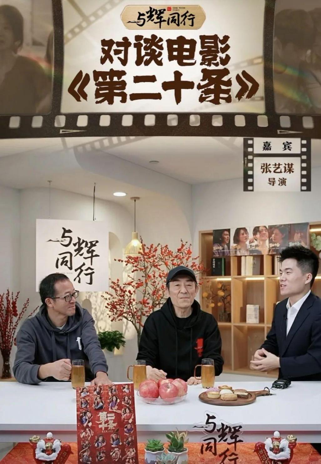 張藝謀:我要找董宇輝演戲