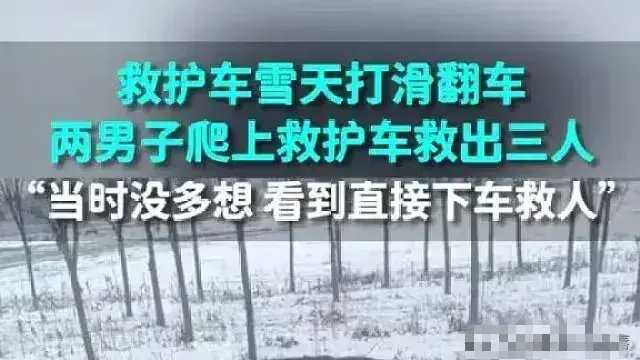 救護車雪天翻進地里 2男子救出3人