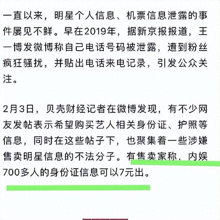700多位明星信息7元打包賣