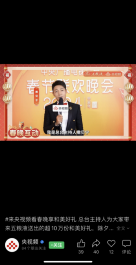 央視春晚主會場主持人陣容曝光
