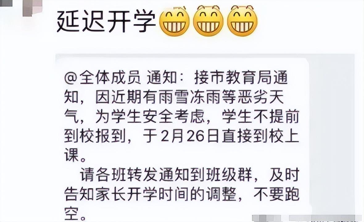 武漢中小學(xué)延遲開學(xué)