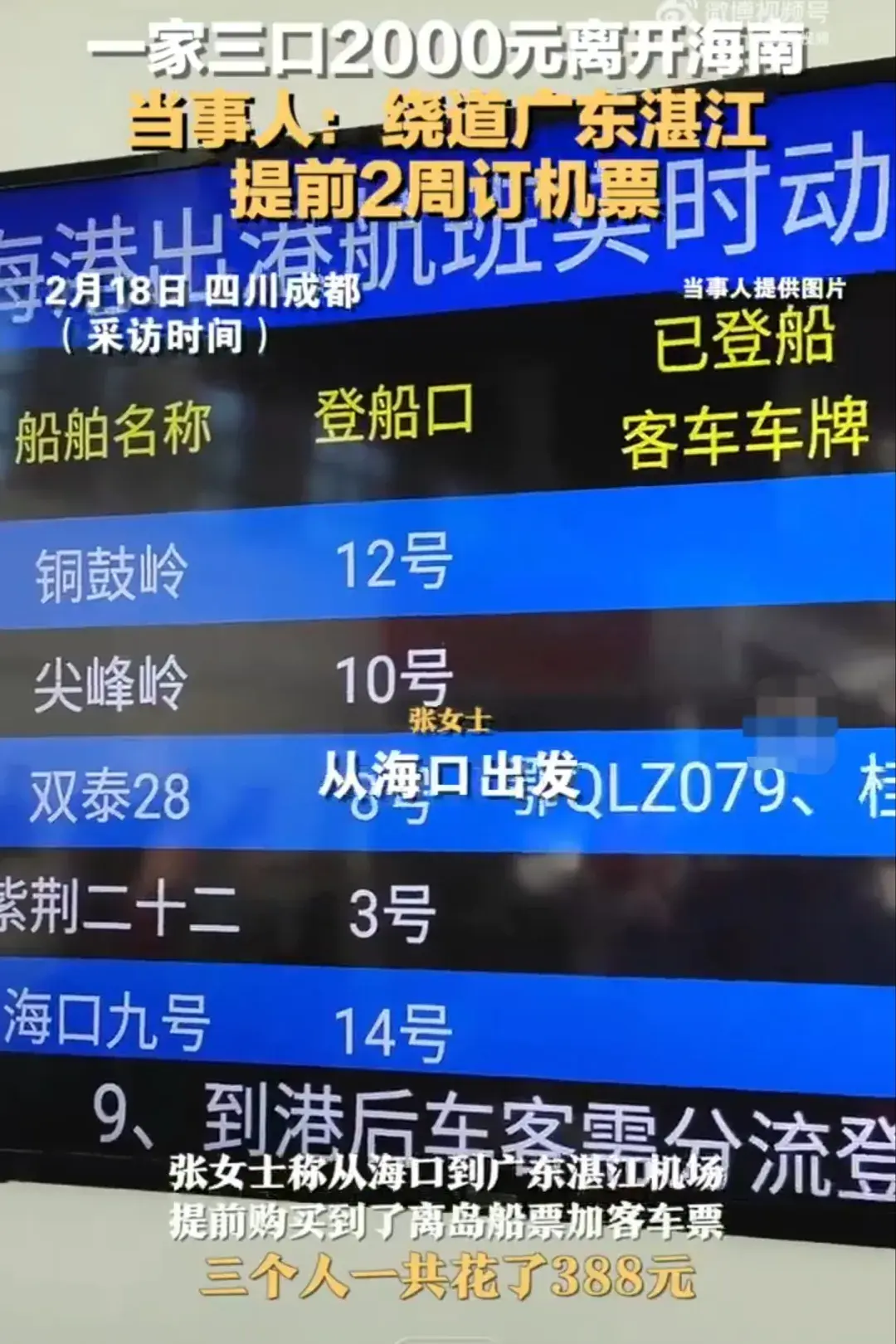 一家三口共花不到兩千離開海南