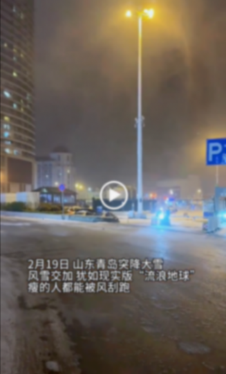 青島大雪上演現(xiàn)實(shí)版“流浪地球”