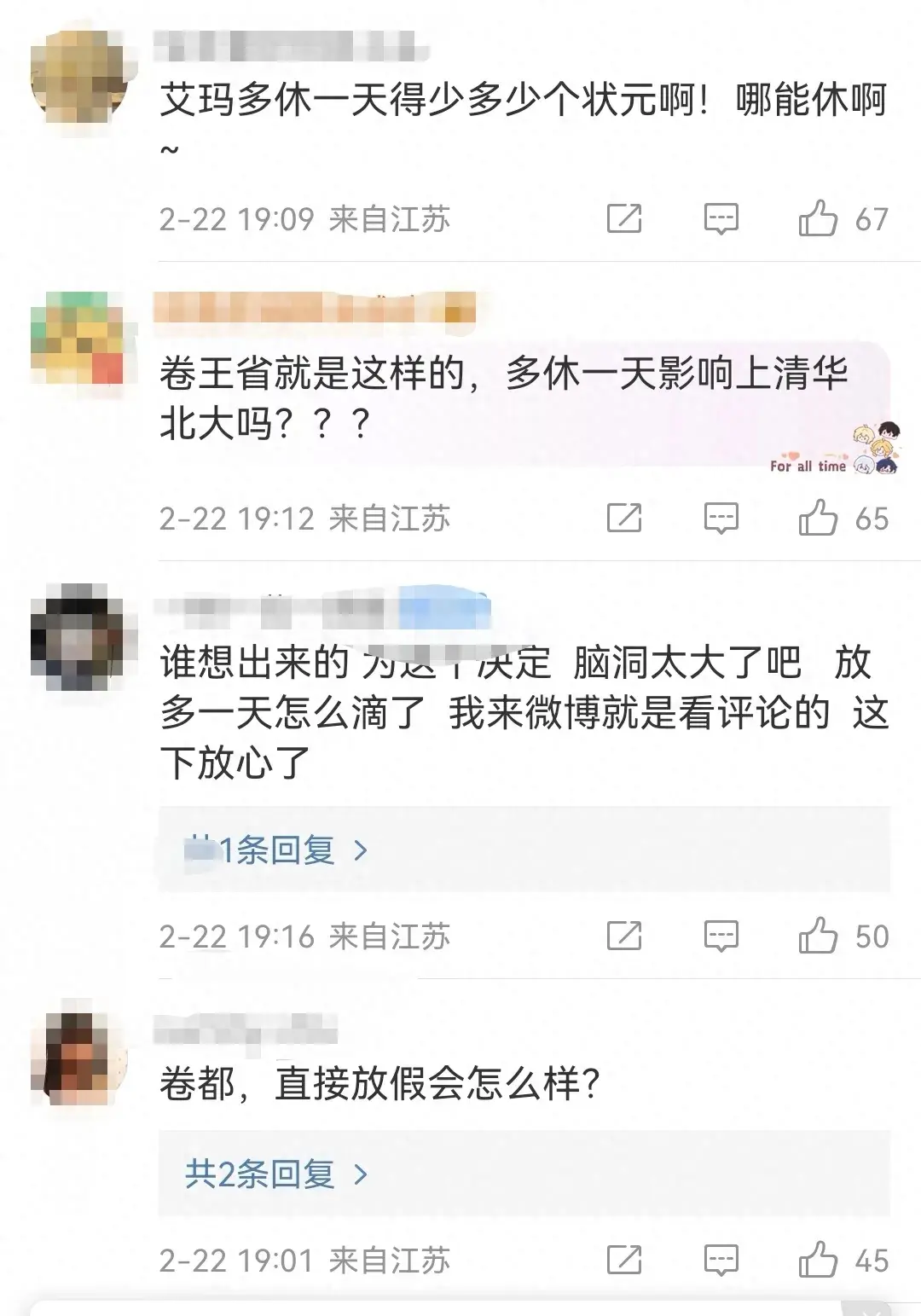 江蘇多地中小學幼兒園調休
