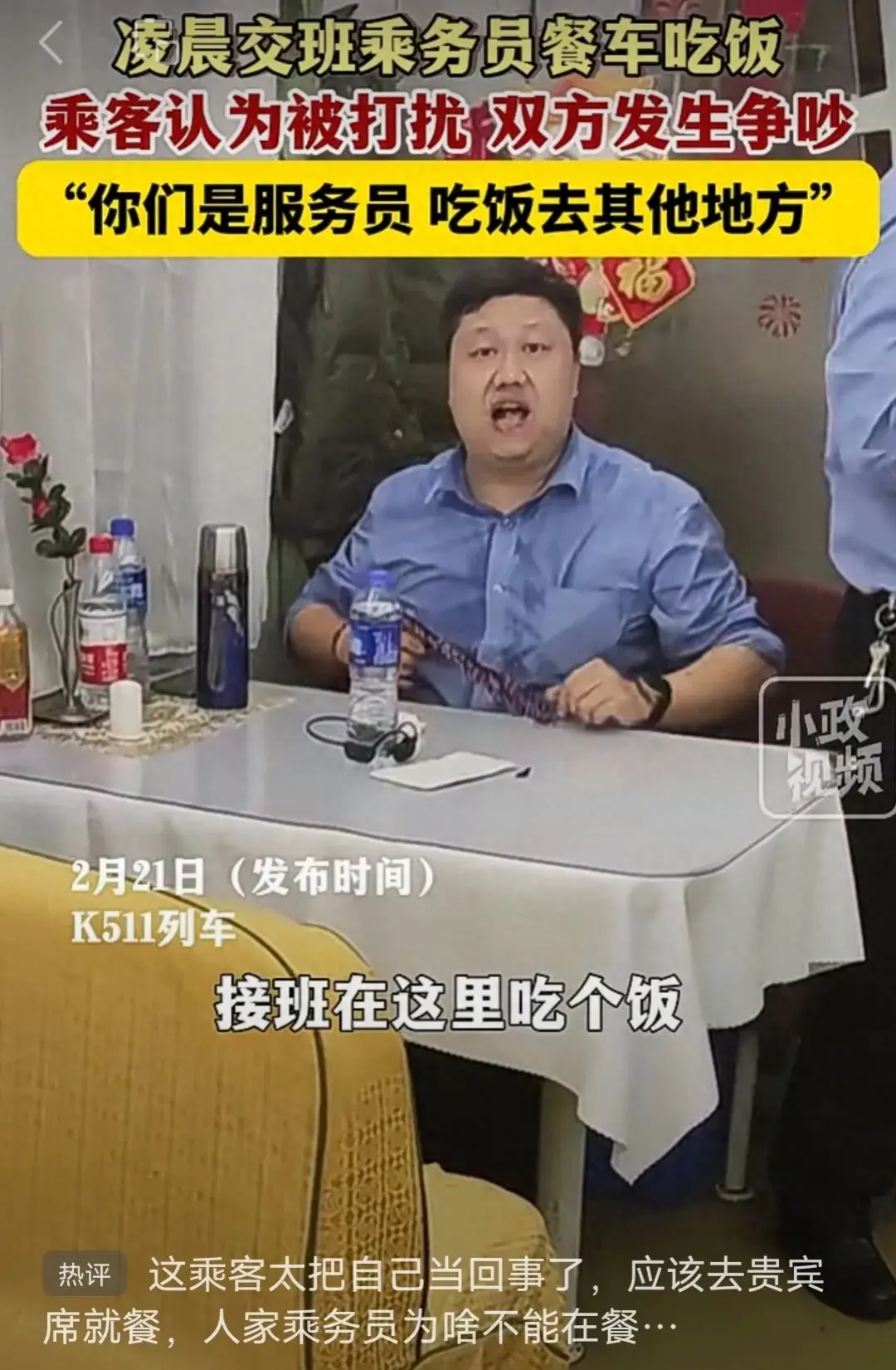 多名乘務員餐車吃飯被乘客怒懟