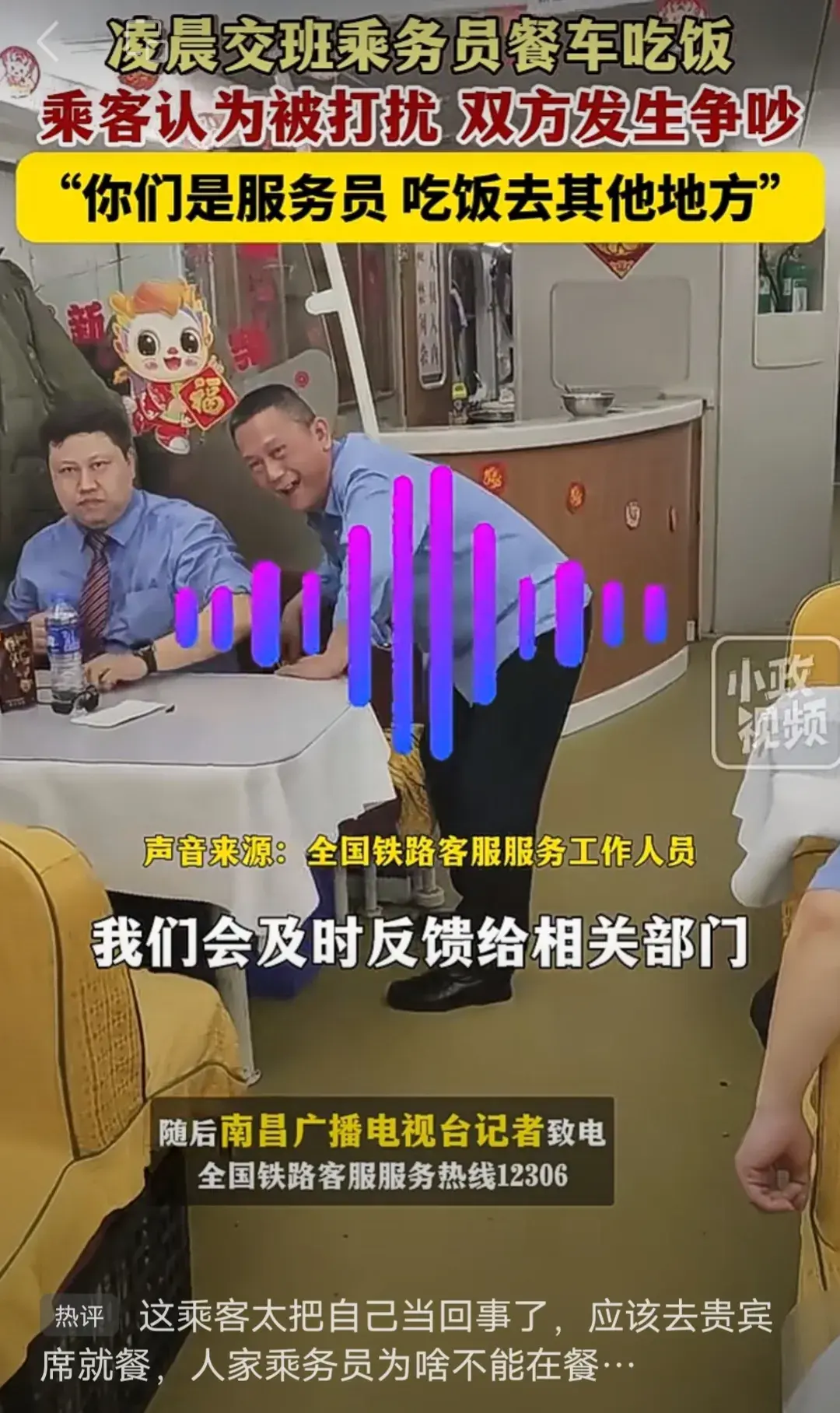 多名乘務員餐車吃飯被乘客怒懟