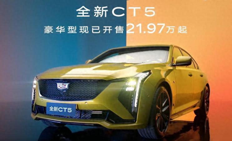 凱迪拉克CT5官降7萬!二線豪華品牌的價(jià)格要崩了!