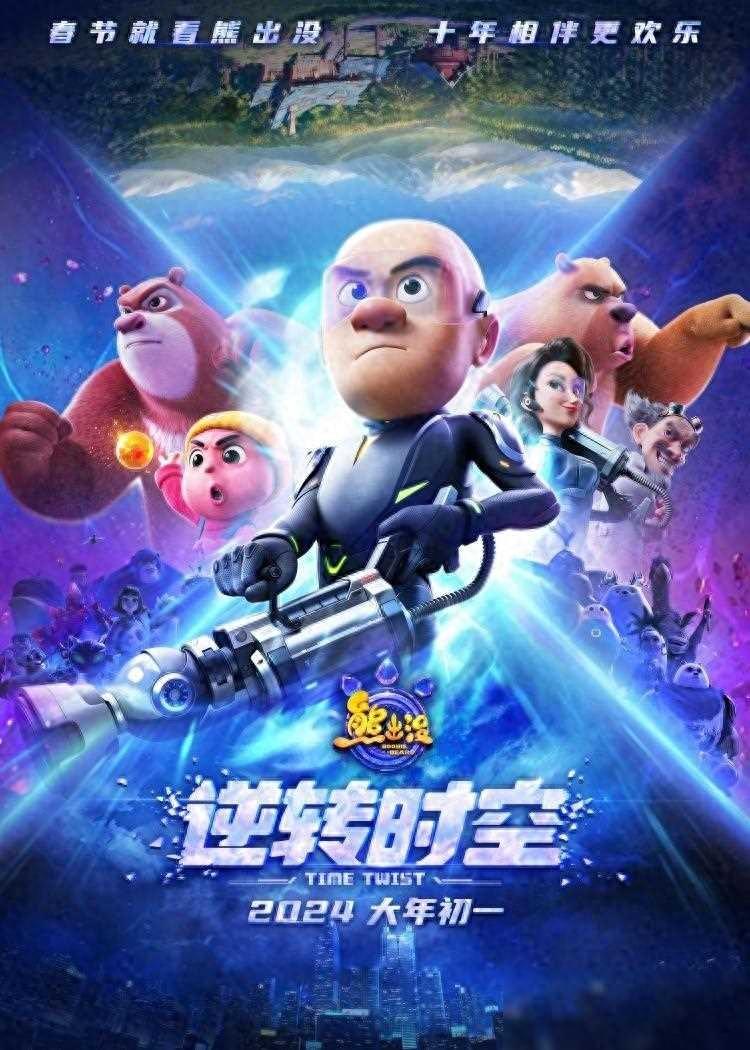 熊出沒逆轉時空票房破18億