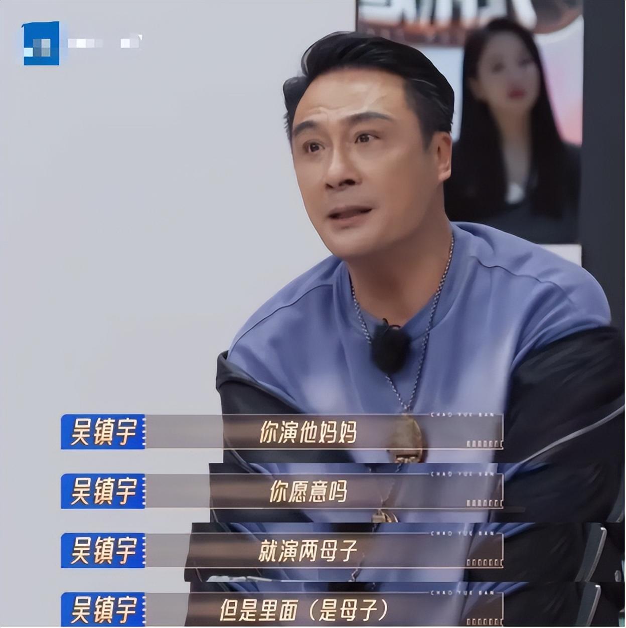 吳鎮(zhèn)宇問金莎愿意和男友演母子嗎