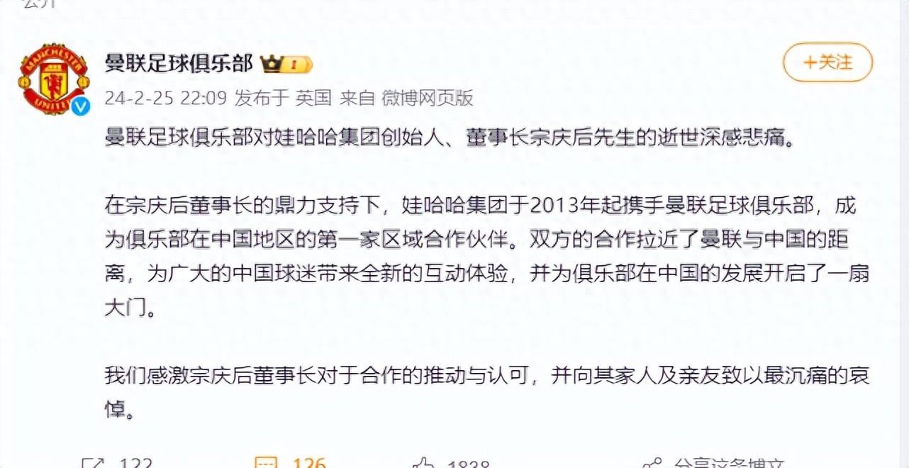 曼聯哀悼宗慶后