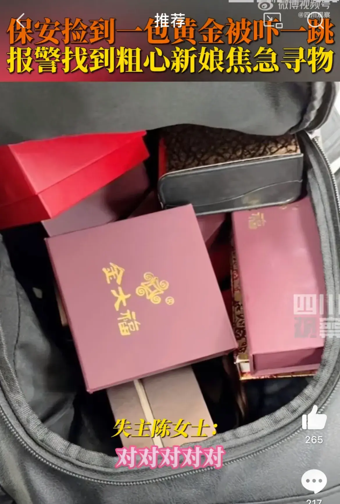 我丟了個包里面全是黃金