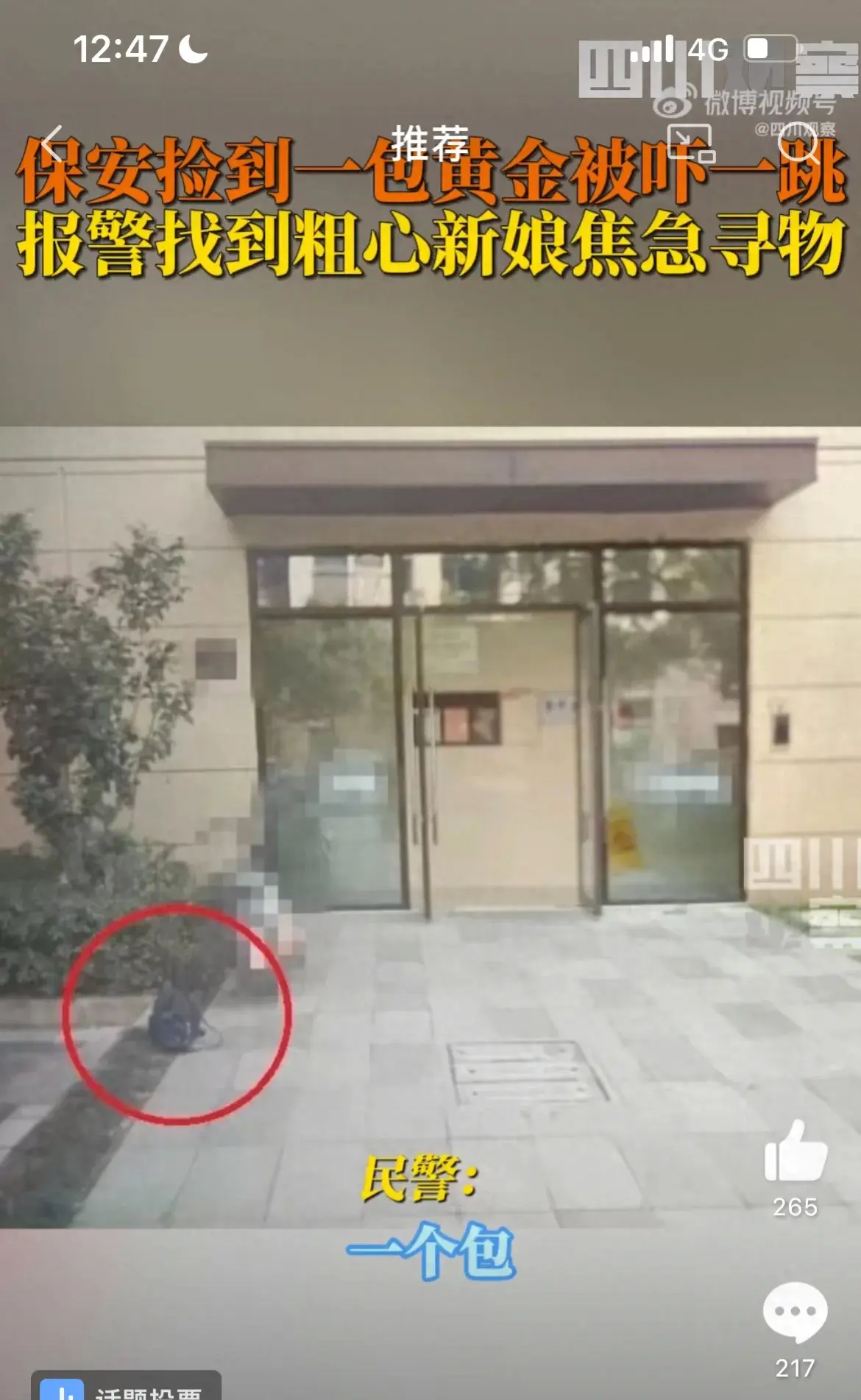 我丟了個包里面全是黃金