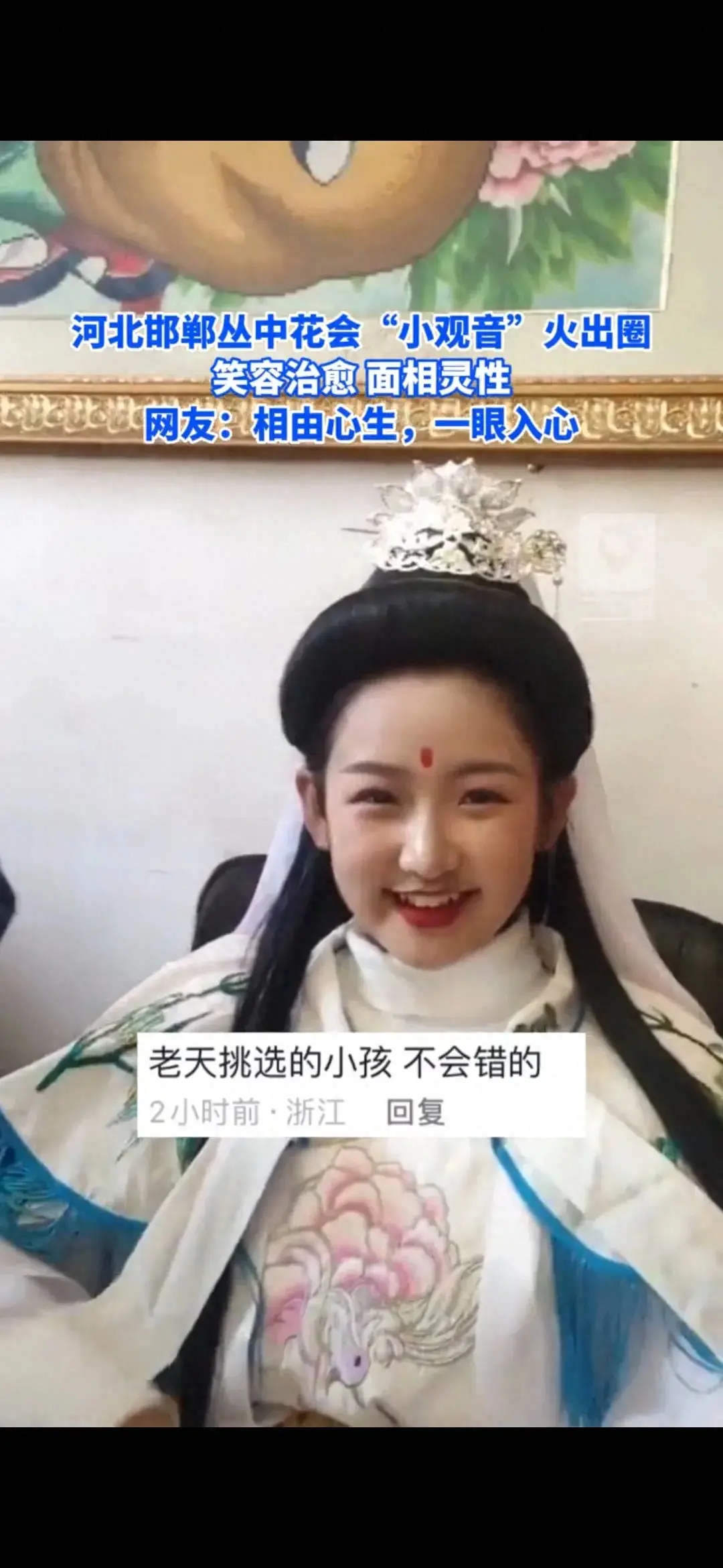 15歲女孩演小觀音笑容超治愈