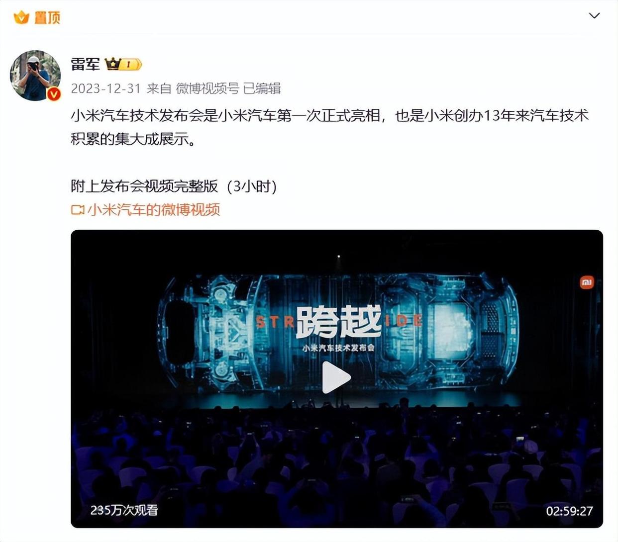 雷軍:對蘋果取消造車非常震驚