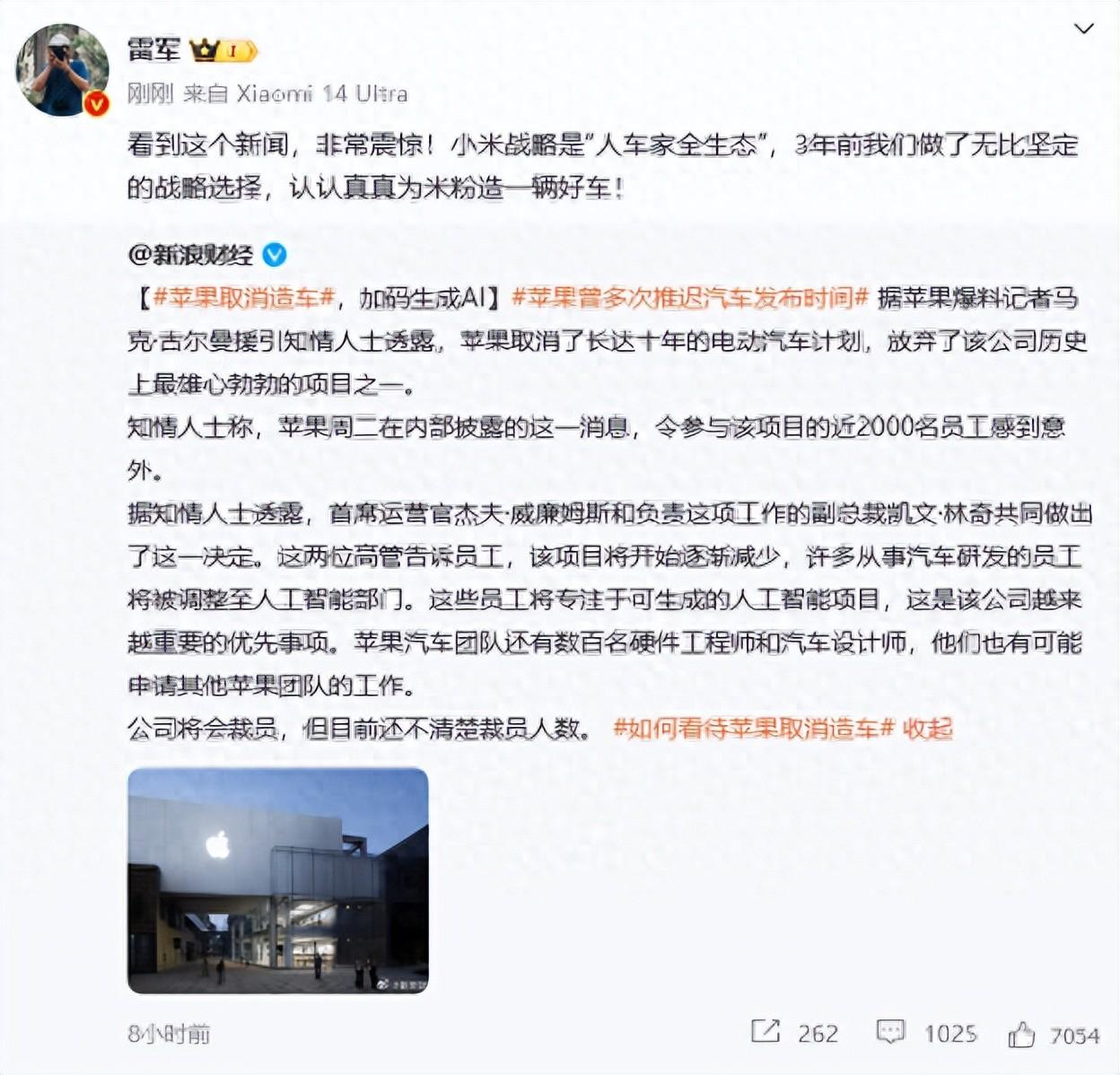 雷軍:對蘋果取消造車非常震驚