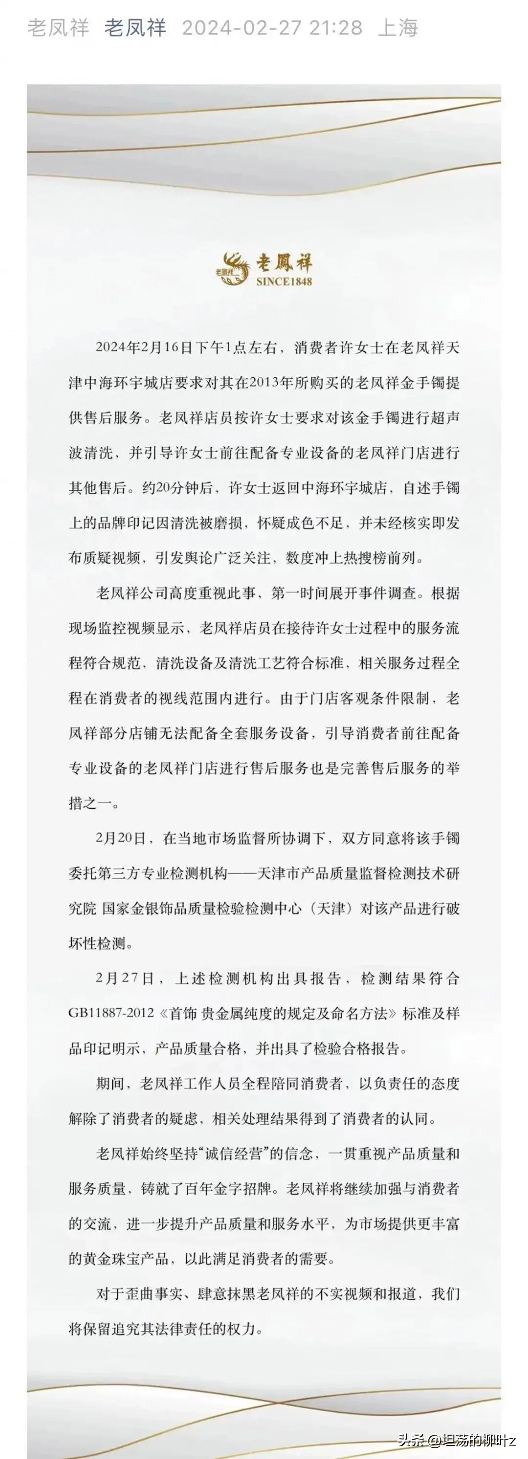 老鳳祥回應(yīng)店員清洗手鐲時蹭掉logo