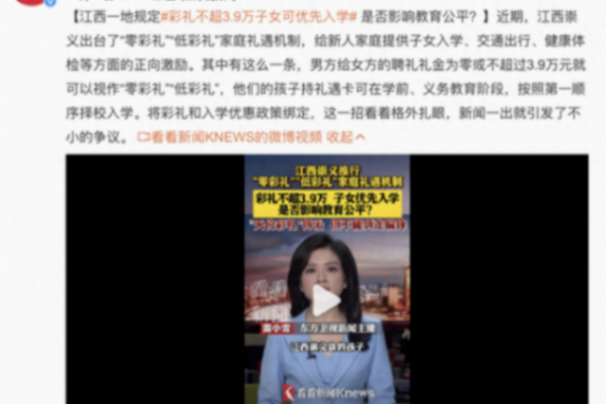 低彩禮家庭子女優(yōu)先擇校?當?shù)鼗貞?yīng)