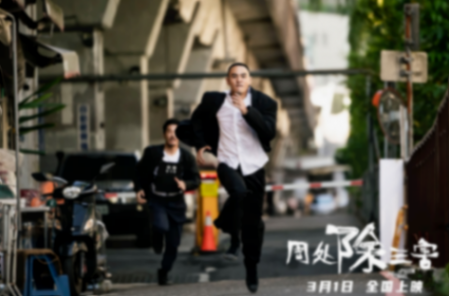 《周處除三害》阮經天演技獲贊