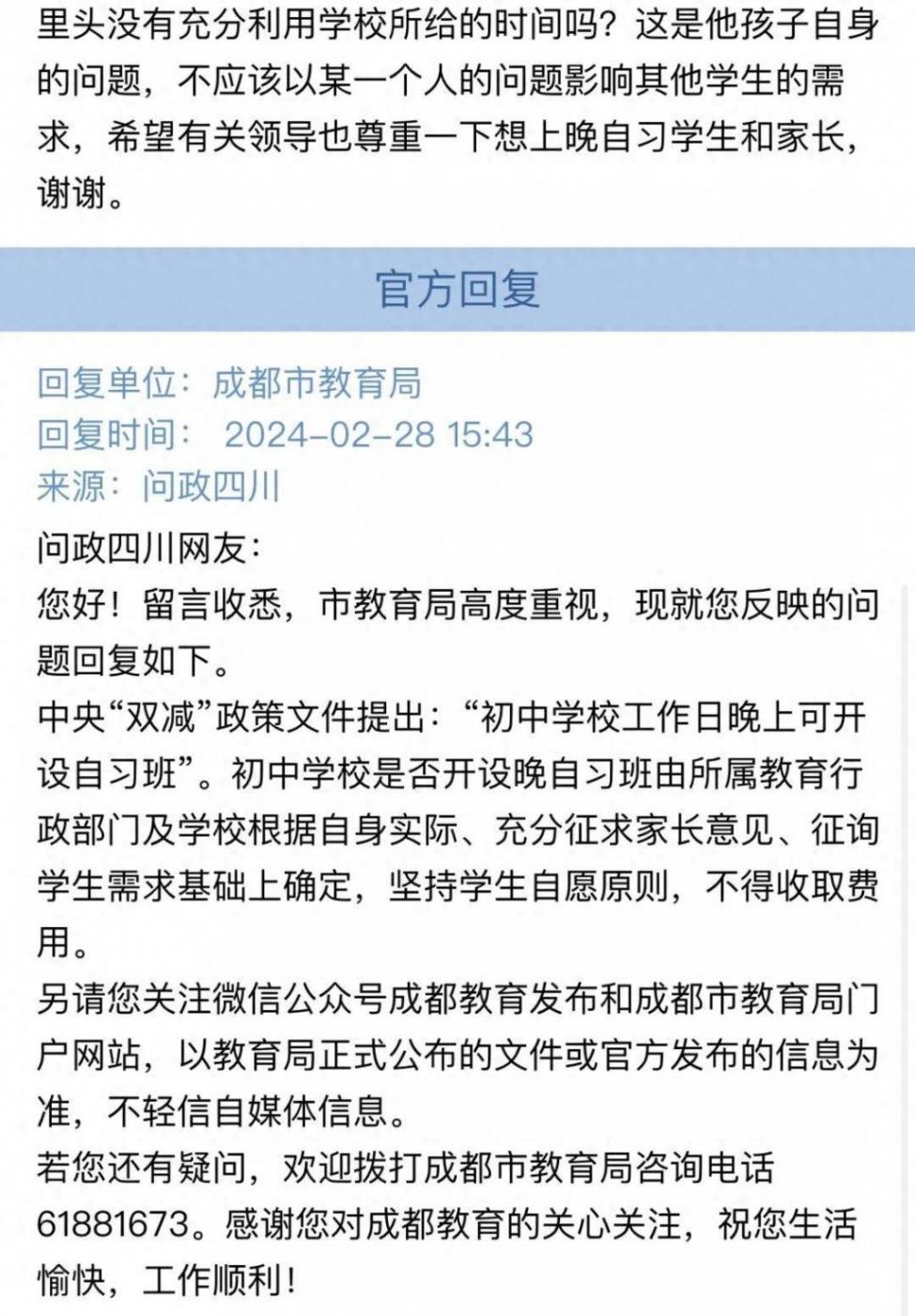 成都教育局回應(yīng)初中取消晚自習(xí)