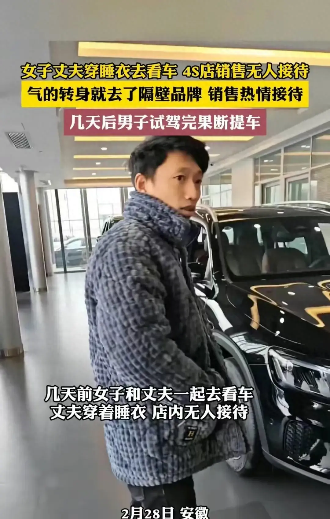 男子穿睡衣買車無人理去隔壁全款買
