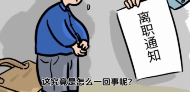 女子主動(dòng)辭職公司一頓操作倒賠57萬(wàn)