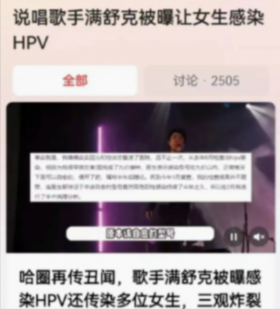 歌手滿舒克被曝致多位女生感染HPV
