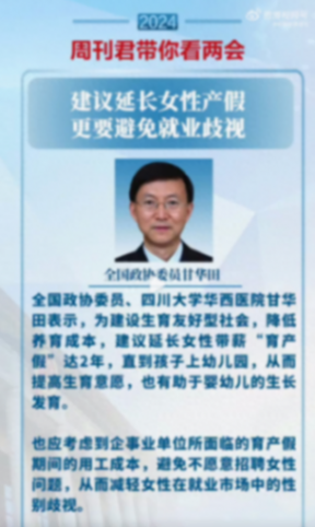 委員建議女性可帶薪育產假達2年