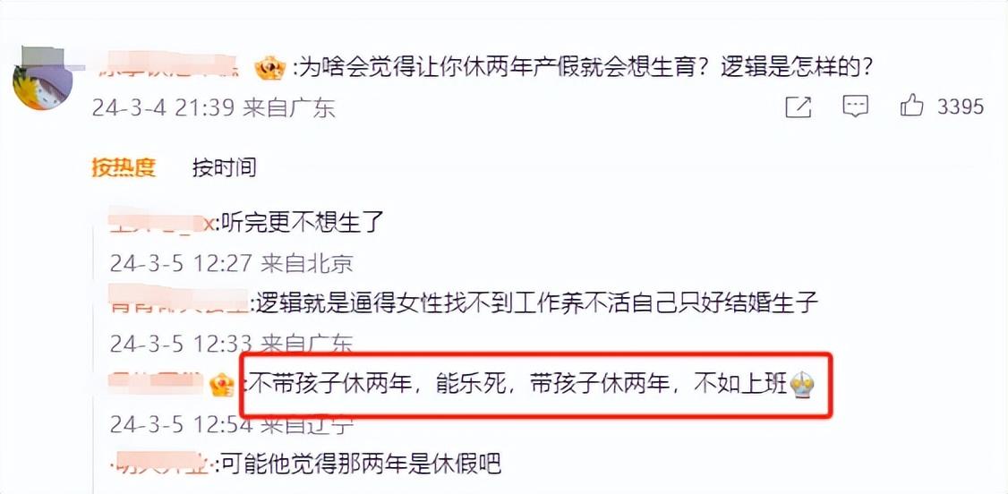 委員建議女性可帶薪育產假達2年