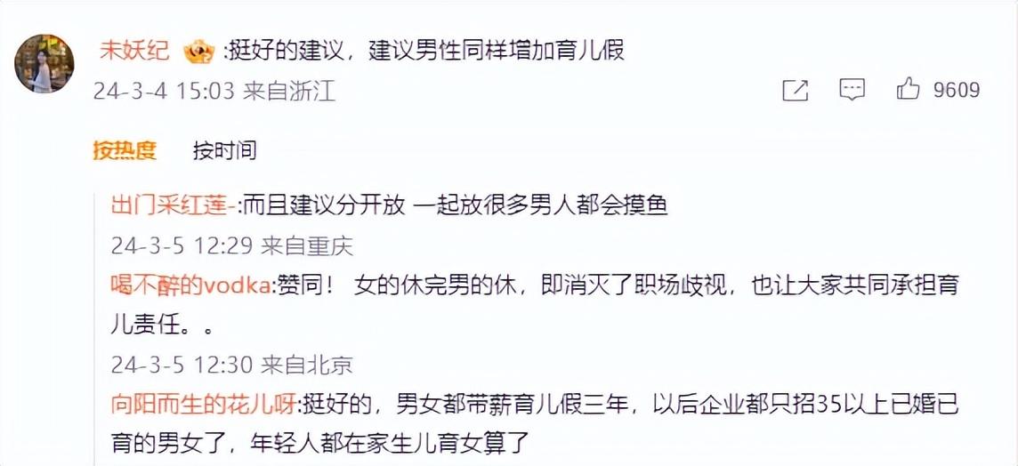 委員建議女性可帶薪育產假達2年