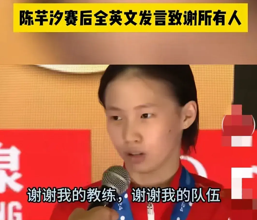 陳芋汐全英文采訪