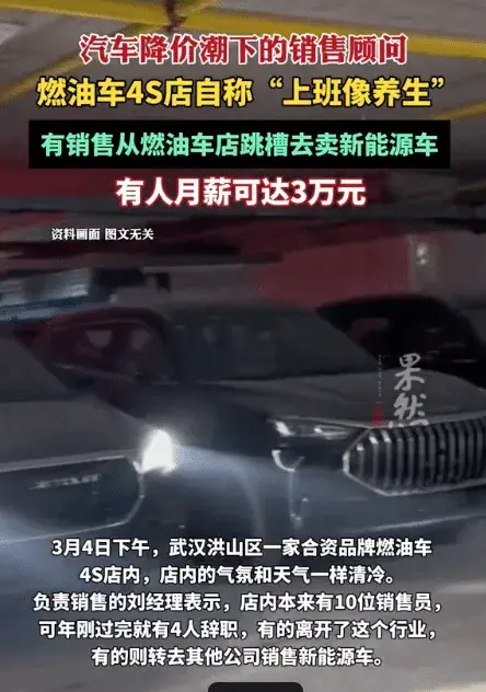 油車銷售跳槽賣新能源車月入3萬