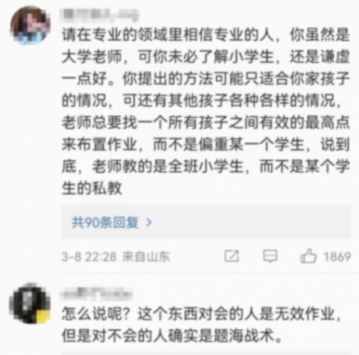 大學老師不讓小學兒子寫無效作業