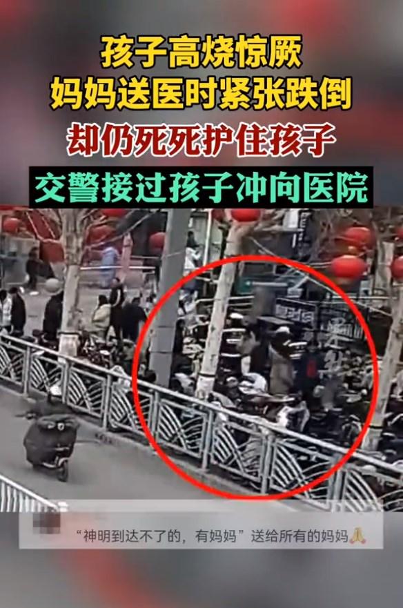 孩子高燒驚厥媽媽摔倒仍死死抱住