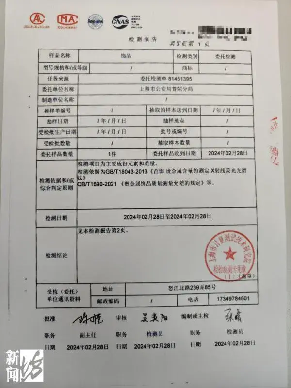 拉面師傅自制金手鐲售價2萬被拘
