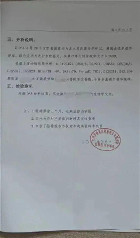 3娃非親生當事人稱一切重新開始