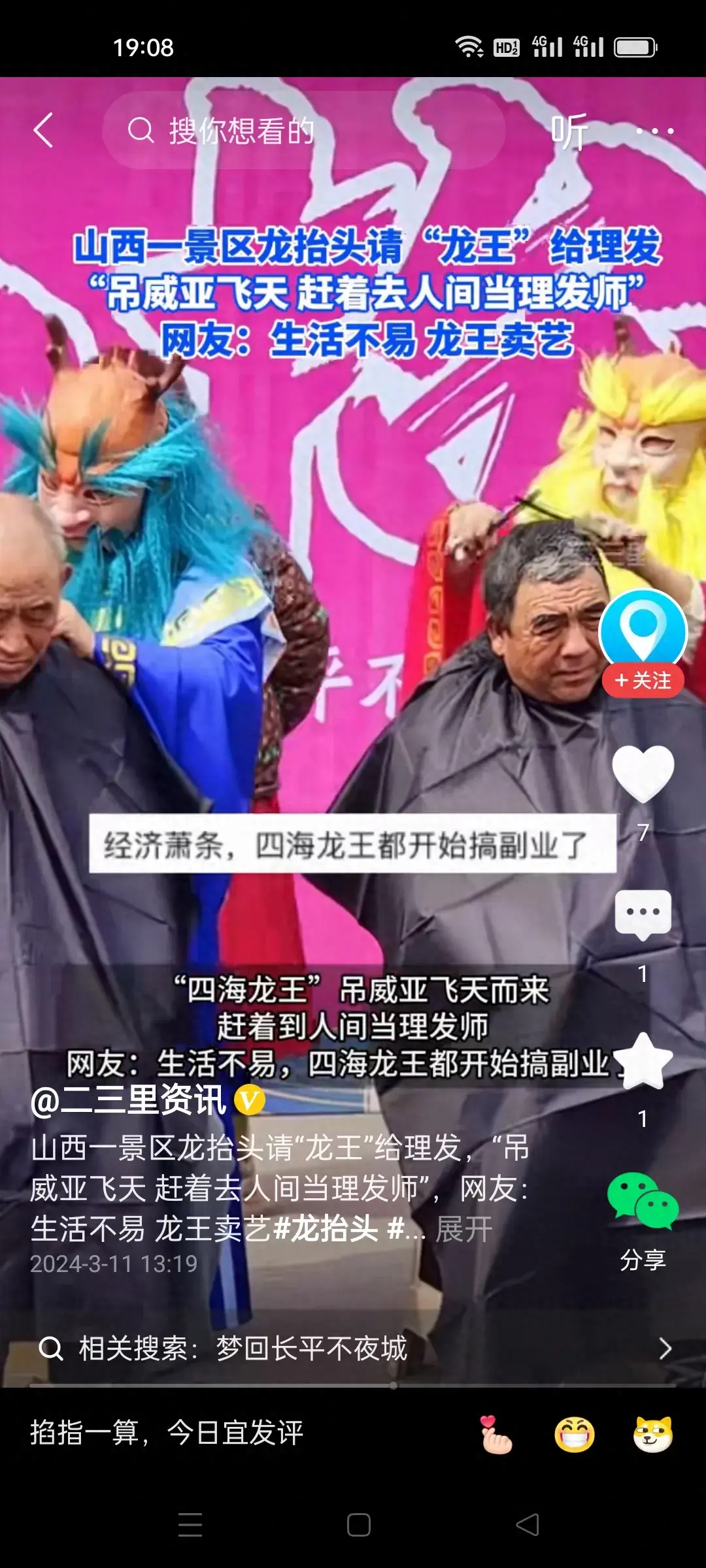 山西一景區(qū)龍?zhí)ь^請“龍王”理發(fā)