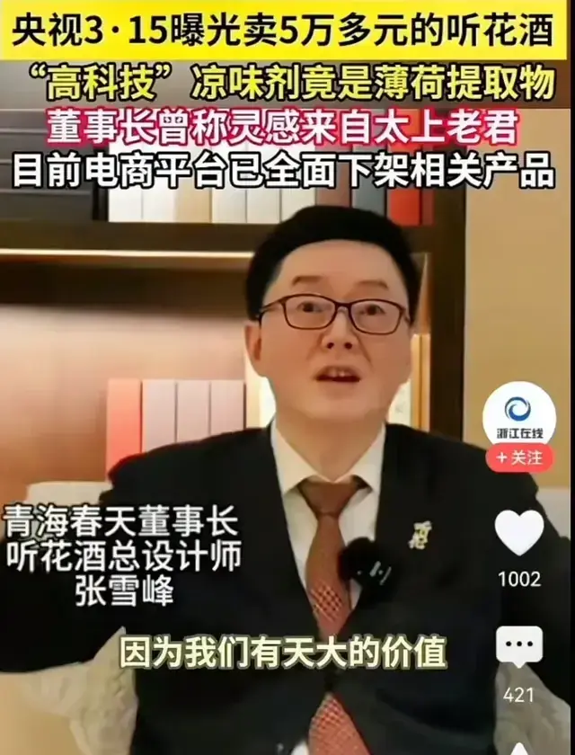 張雪峰老師稱聽花酒和他沒關系