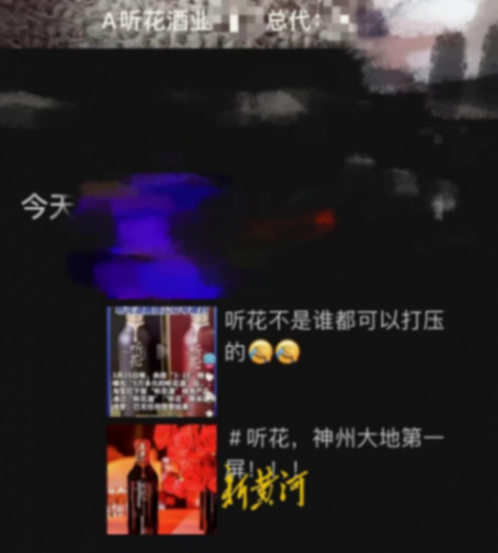 代理店員:聽花酒不是誰都能打壓的