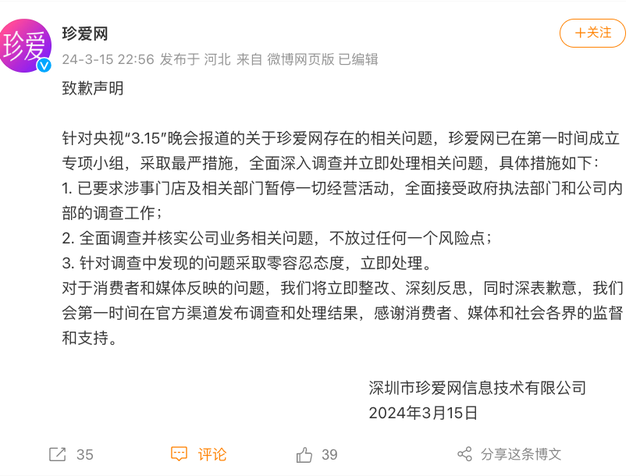 珍愛網76歲董事長道歉