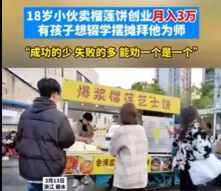 06年小伙擺攤賣榴蓮餅月入三四萬