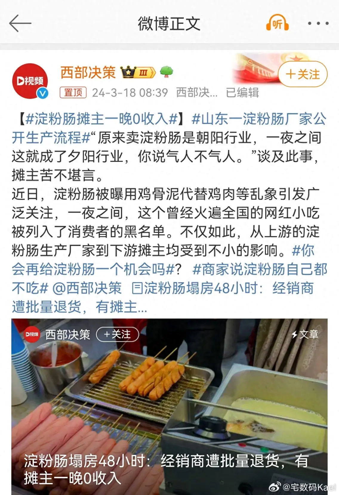 淀粉腸攤主一晚0收入