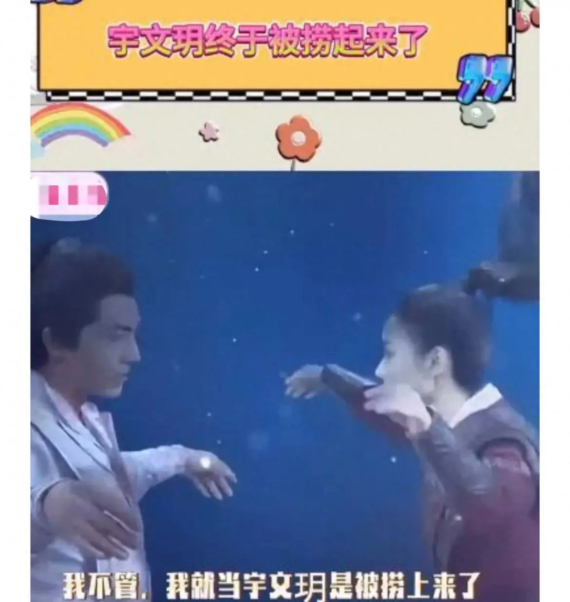 七年后宇文玥被薅頭發(fā)撈上岸