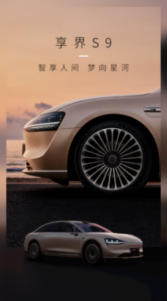 演繹中國豪華轎車新典范,華為發(fā)布會官宣享界S9