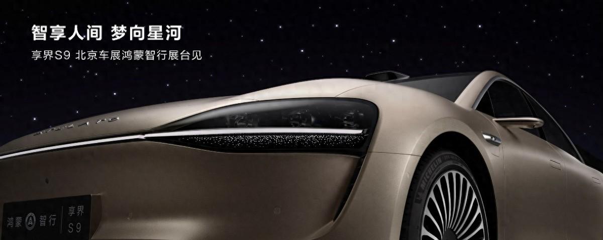 演繹中國豪華轎車新典范,華為發(fā)布會官宣享界S9