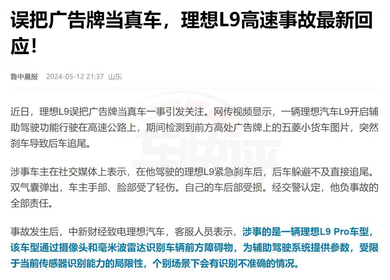 理想L9系統(tǒng)誤判急剎,導(dǎo)致高速追尾,車主該不該負全責(zé)?